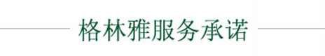 午夜福利视频导航服務承諾