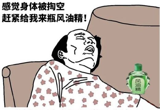 冤枉錢花太多，感覺身體被掏空