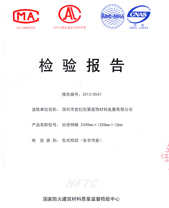 午夜福利视频导航抗倍特燃燒性能檢驗報告(中)
